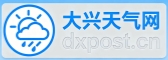 大兴天气网